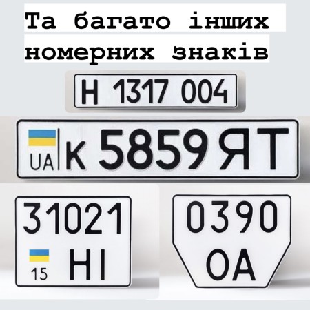 Виготовлення номерних знаків старих зразків на прицепи, трактори та іншої техніки